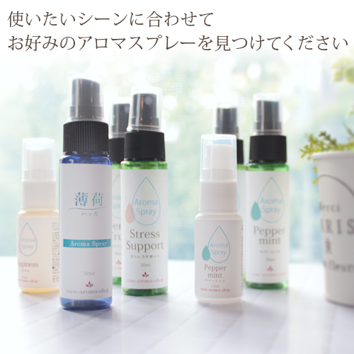 オリジナルアロマスプレー15種類から選べる3本セット｜アロマオイルの