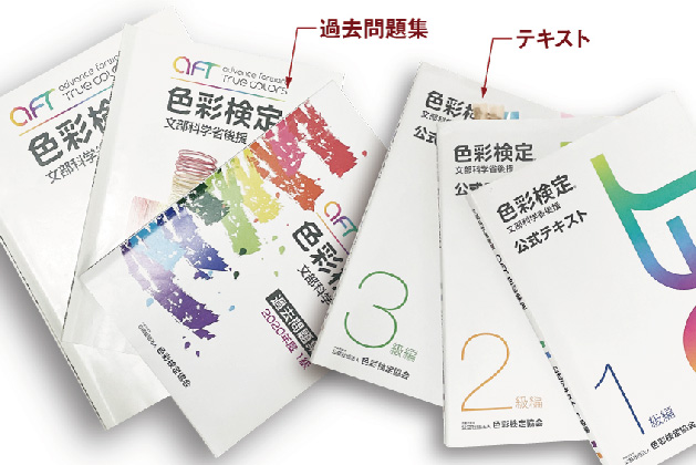 色彩検定1級に2級3級のテキストは必要か！？│アーリーフィンチは
