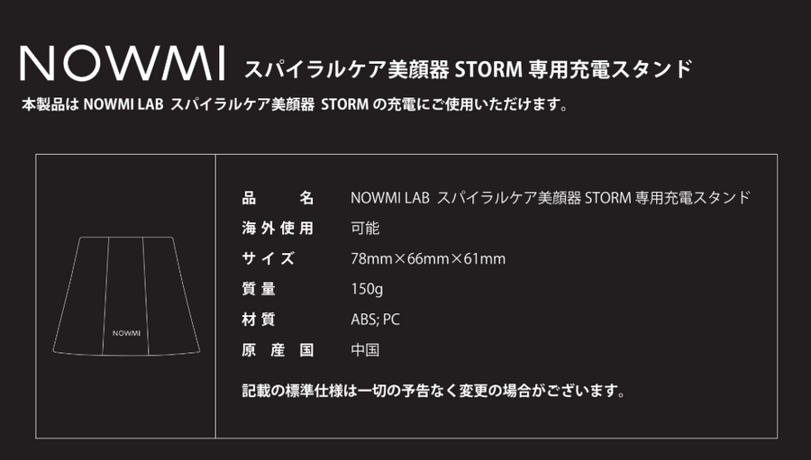 スパイラルケア美顔器 STORM 専用充電スタンド – アーリーバード