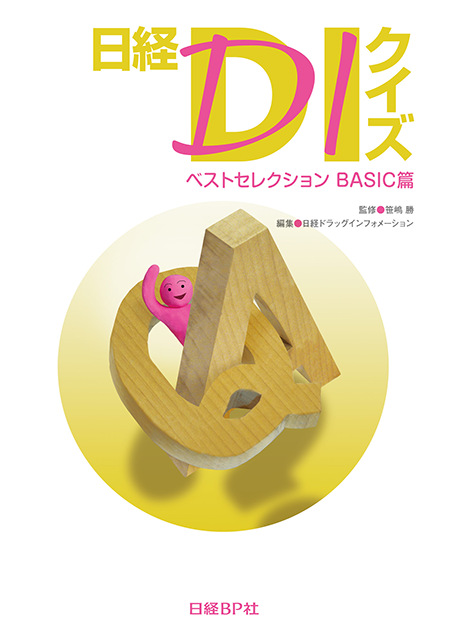 m3電子書籍 | 日経DIクイズ ベストセレクション BASIC篇
