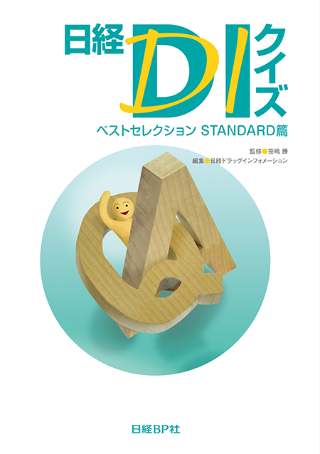 m3電子書籍 | 日経DIクイズ ベストセレクション STANDARD篇