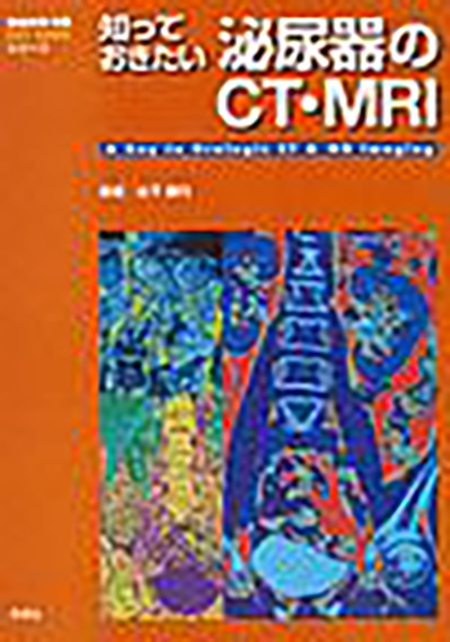 m3電子書籍 | 排泄リハビリテーションー理論と臨床 改訂第2版