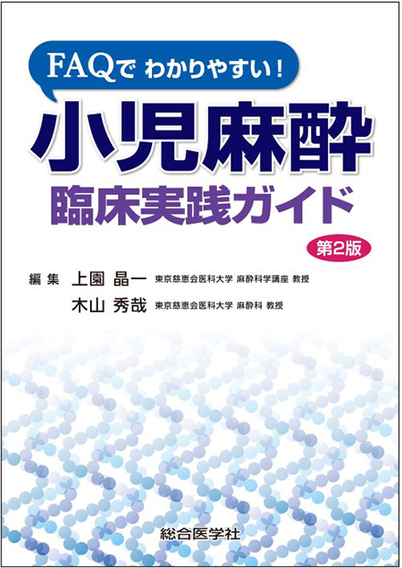 m3電子書籍 | 【後期研修医】麻酔科 おすすめ特集