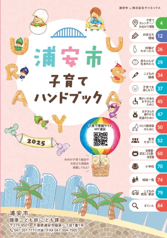 浦安市 子育てハンドブック