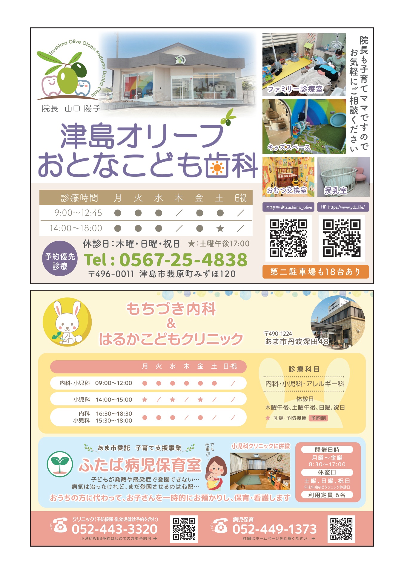 津島市 子育てガイドブック