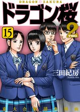当店限定『ドラゴン桜2』収納BOX付きセット | 漫画全巻ドットコム