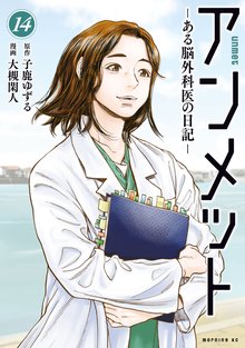 アンメット』に描き下ろし収納BOX付セットが登場！！ | 漫画全巻ドットコム