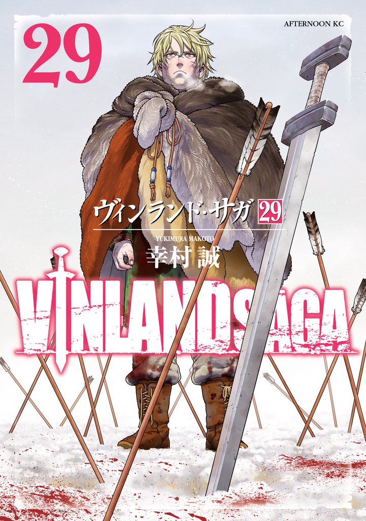 ヴィンランド・サガ 29 冊セット 全巻 | 漫画全巻ドットコム