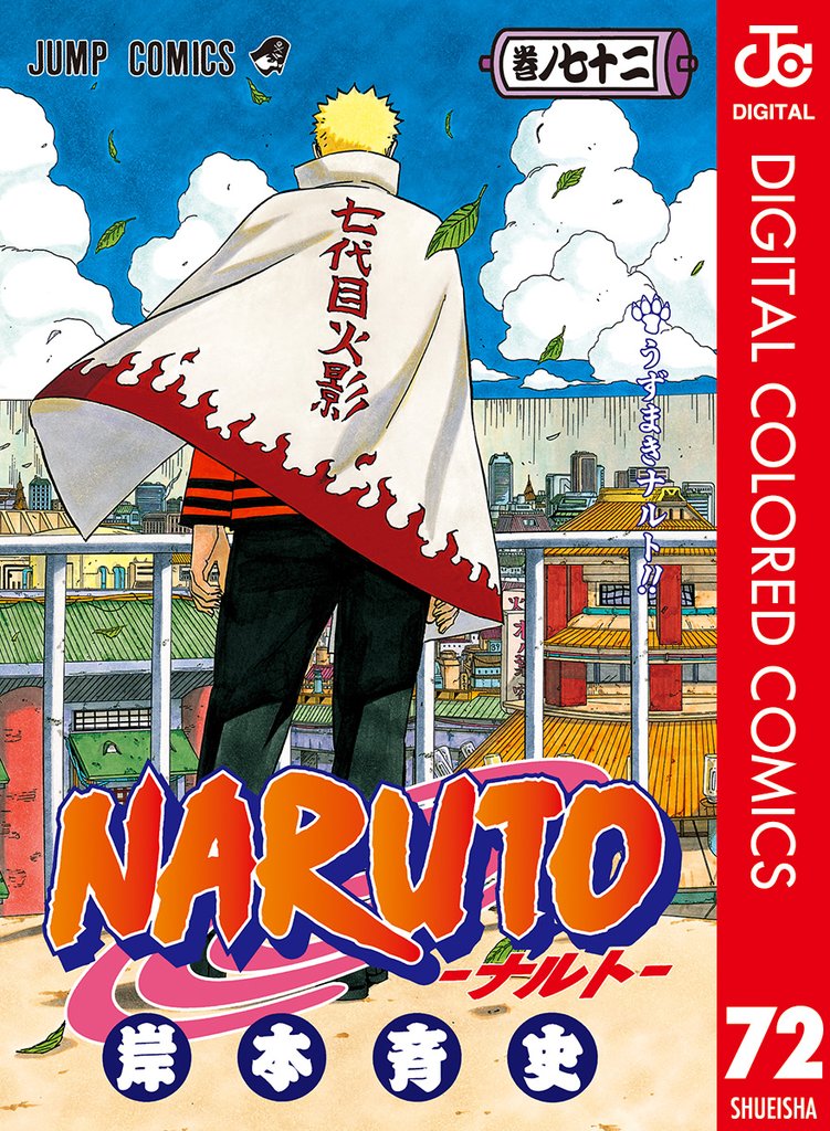 NARUTO―ナルト― カラー版 72 冊セット 全巻 | 漫画全巻ドットコム
