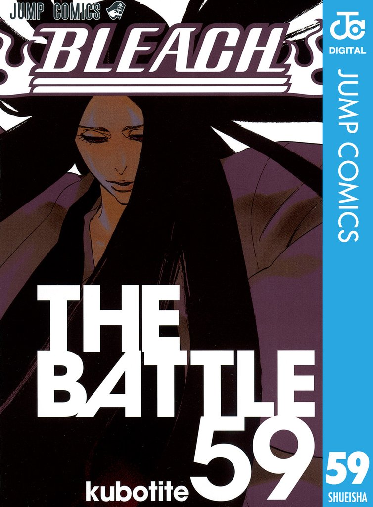 BLEACH モノクロ版 59 | 漫画全巻ドットコム