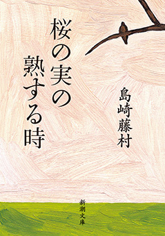 源氏鶏太／著「停年退職（新潮文庫）」| 新潮社の電子書籍