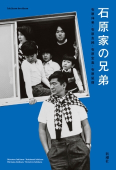 新田和長／著「アーティスト伝説―レコーディングスタジオで出会った