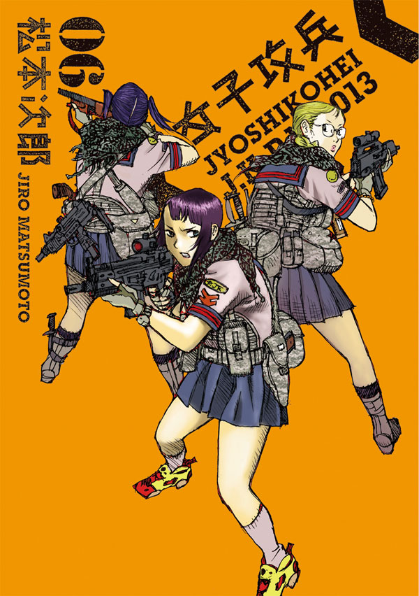 松本次郎／著「女子攻兵 6巻」| 新潮社の電子書籍