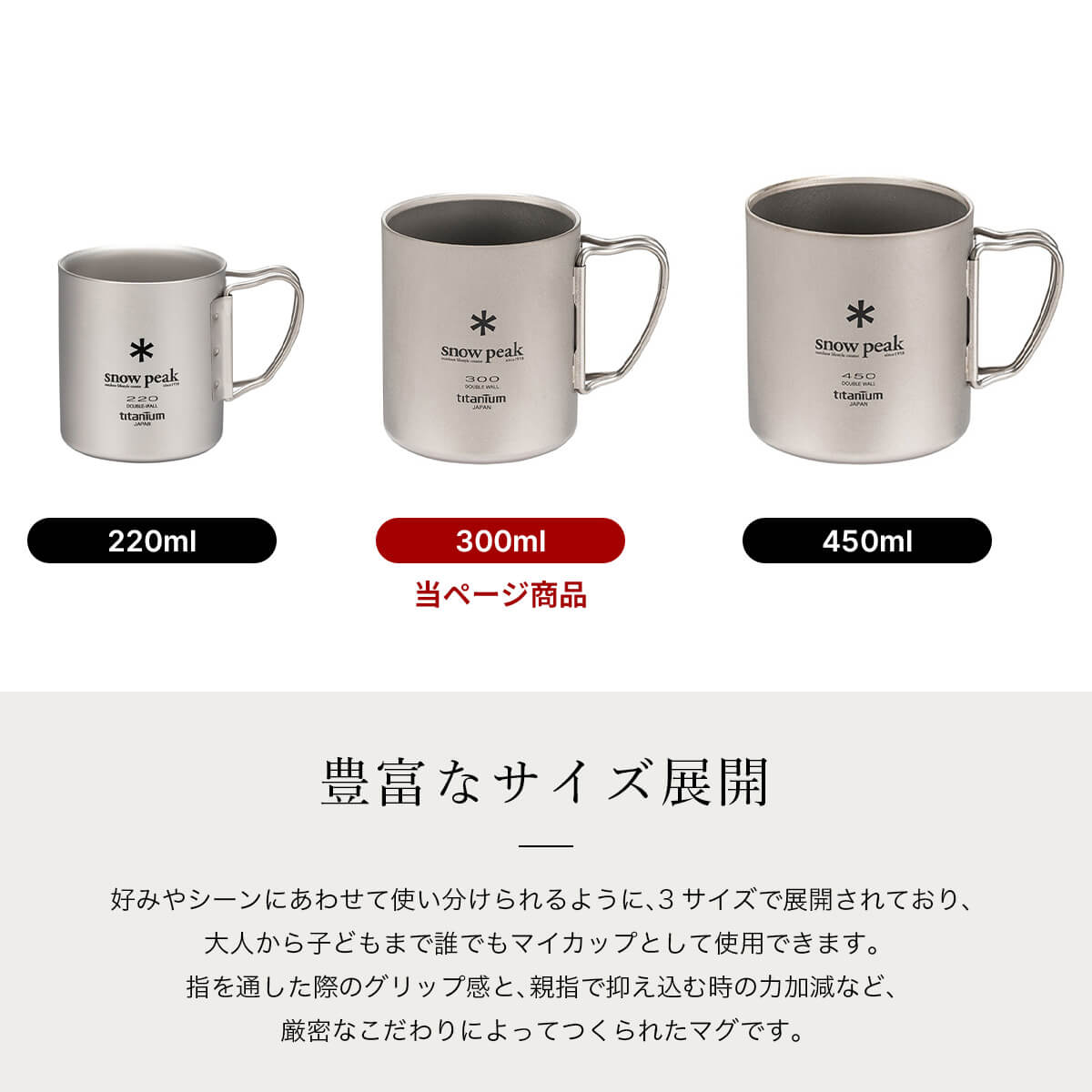 snow peak スノーピーク チタンダブルマグ 300: SUNDAY MOUNTAIN｜JAL