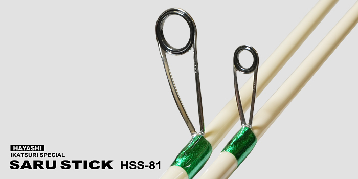 餌木猿 - SARU STICK -