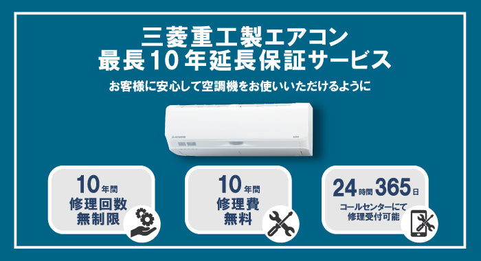 三菱重工冷熱オンラインストア