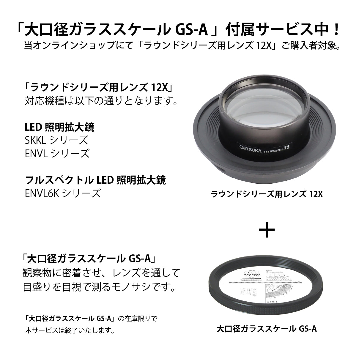 ラウンドシリーズ用レンズ 12X 交換レンズシステム – オーツカ光学公式