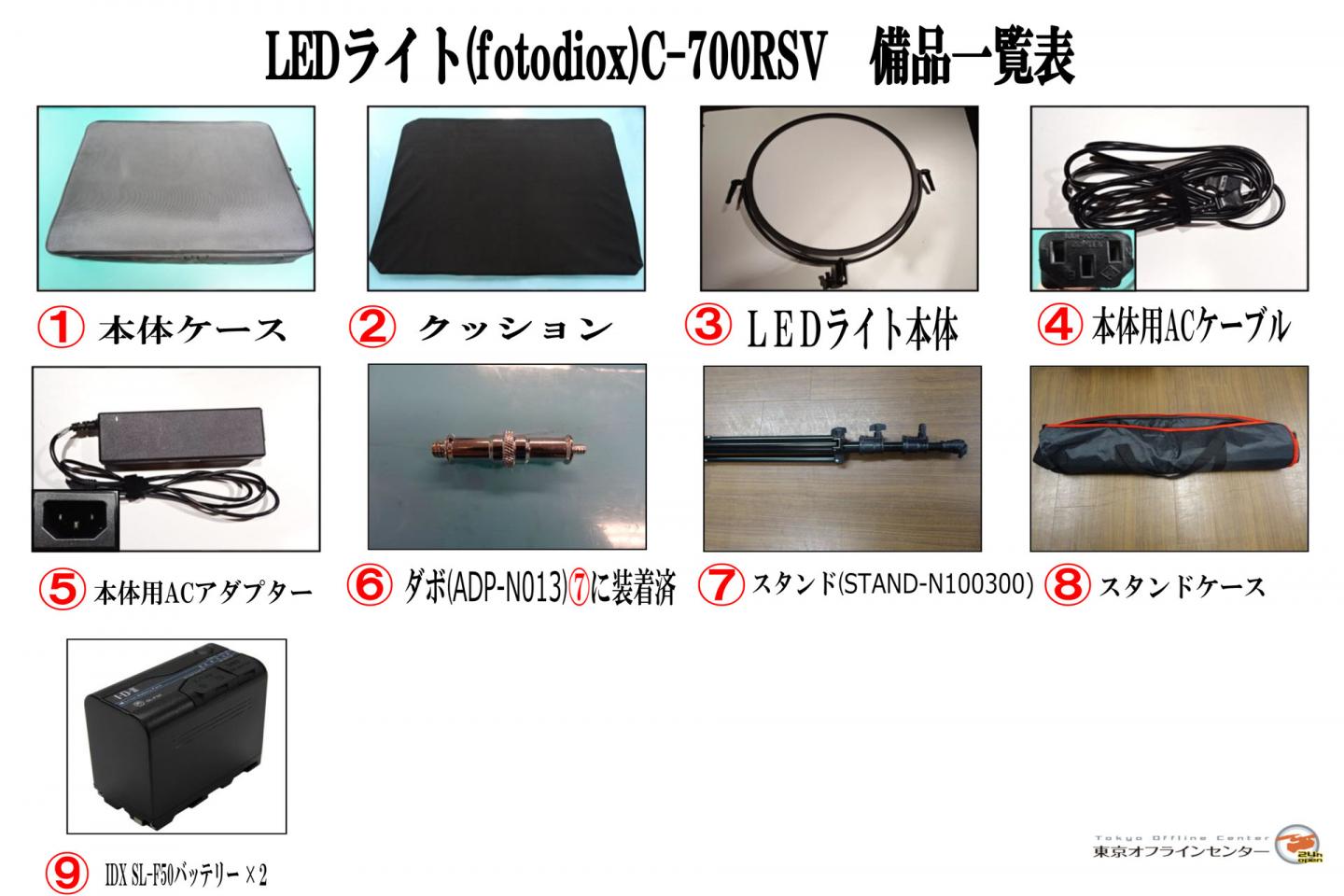 fotodiox C-700RSV(LEDライト)｜撮影機材レンタルからEDIT・MA作業まで