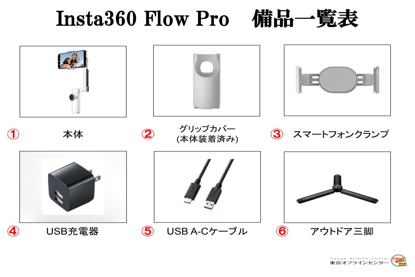 Insta360 Flow Pro(スマホ用ジンバル)｜撮影機材レンタルからEDIT・MA