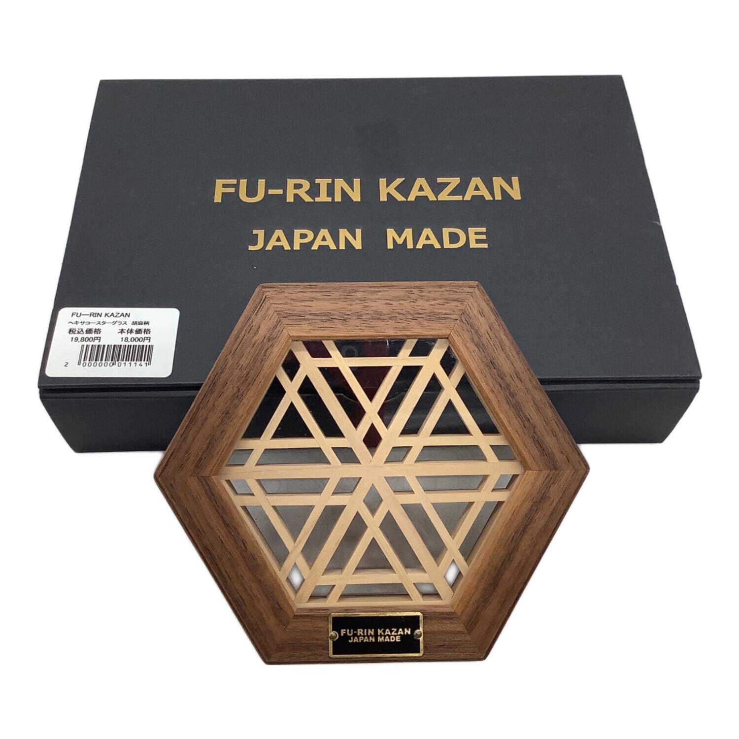 FU-RIN KAZAN (フウリンカザン) アウトドア雑貨 ウォルナット ヘキサ