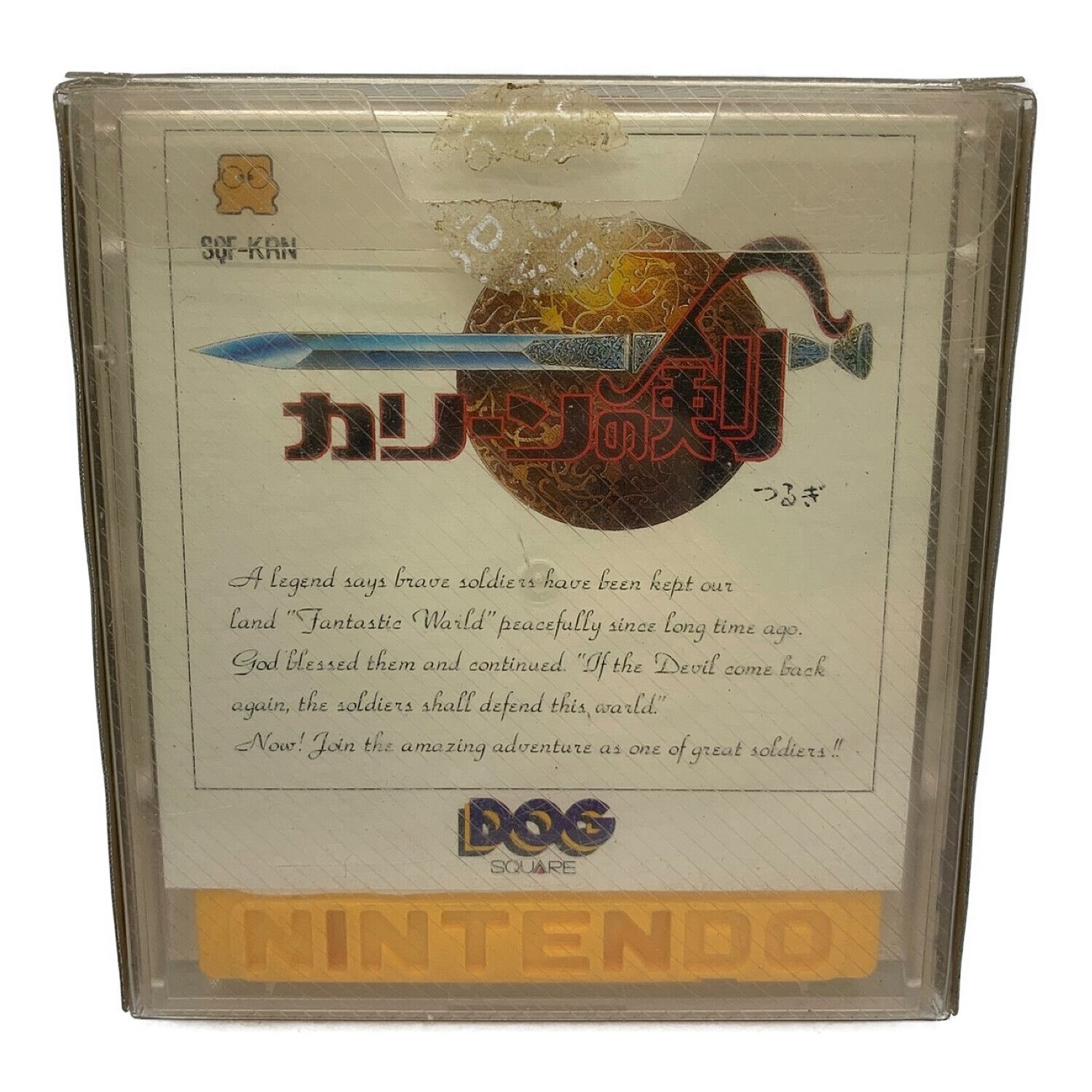 中古 ファミリーコンピューターディスクシステムの【カリーの剣】