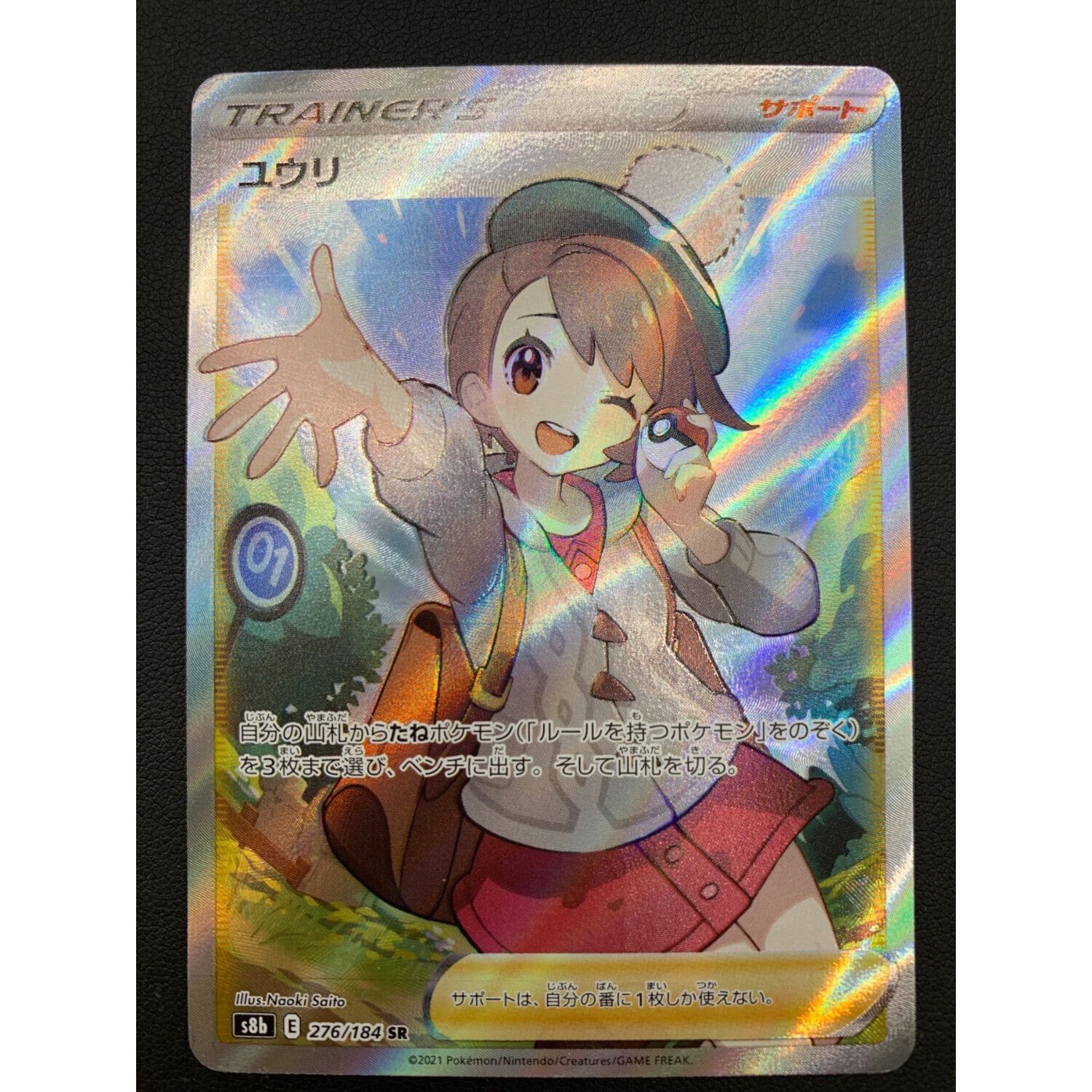 ポケモンカード ユウリ 276/184 SR VMAXクライマックス｜トレファクONLINE