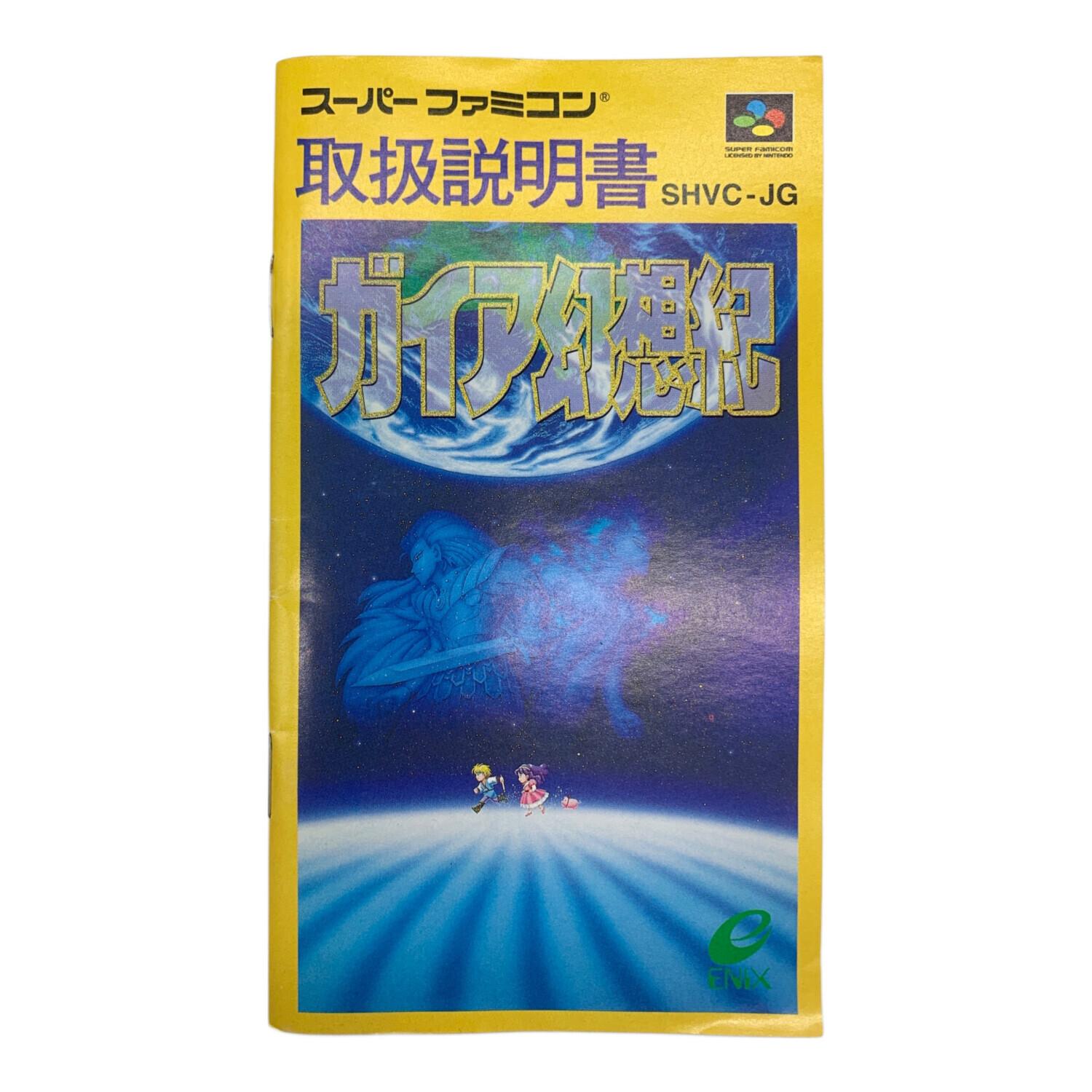 スーパーファミコン用ソフト ガイア幻想紀 -｜トレファクONLINE