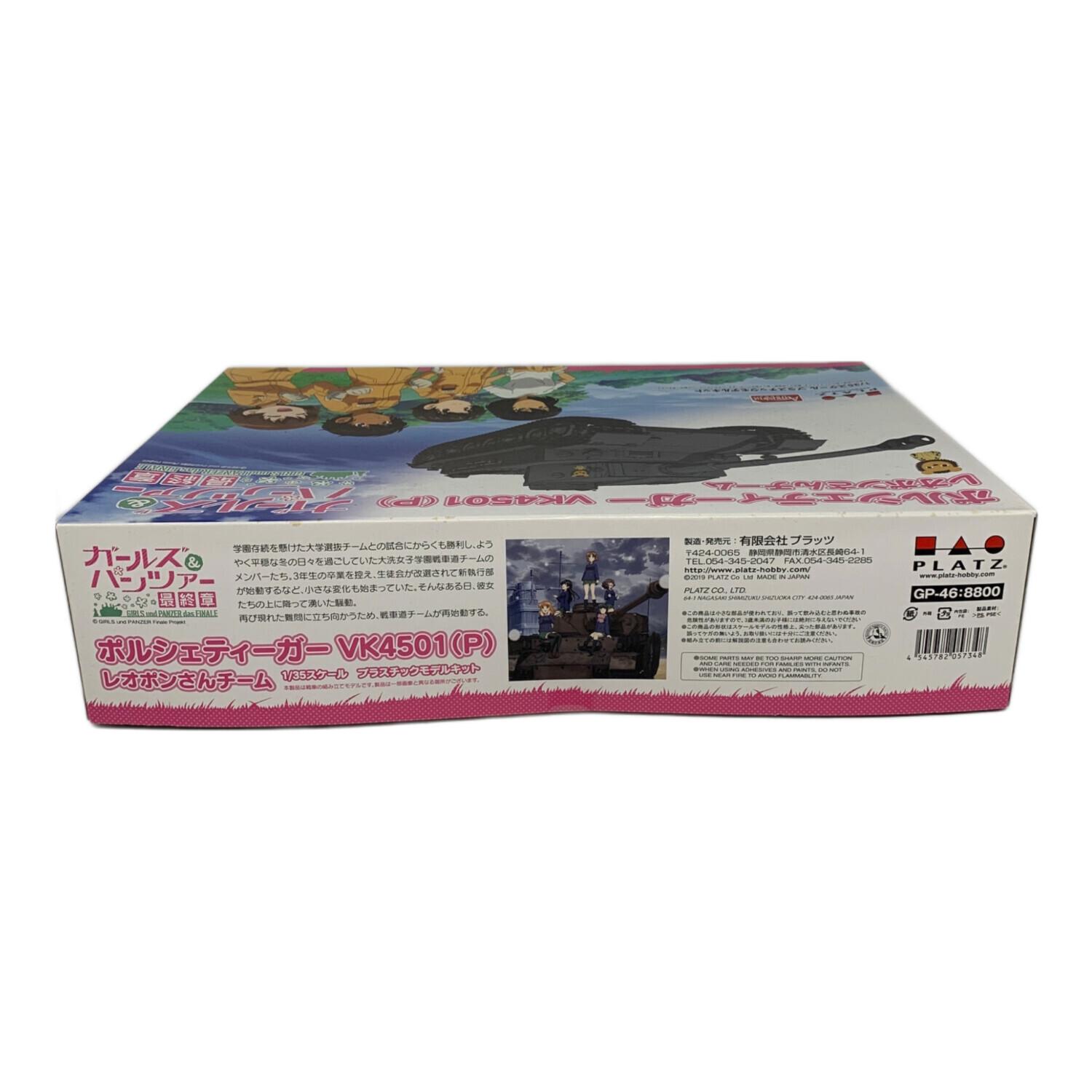 PLATZ (プラッツ) プラモデル 戦車 1/35 ガールズ＆パンツァー最終章