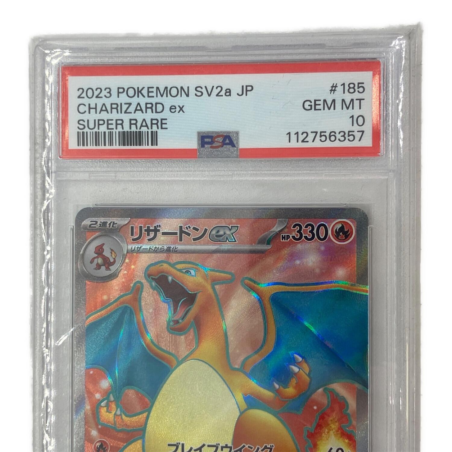 リザードンex 185/165 SR PSA10 ポケモンカード｜トレファクONLINE