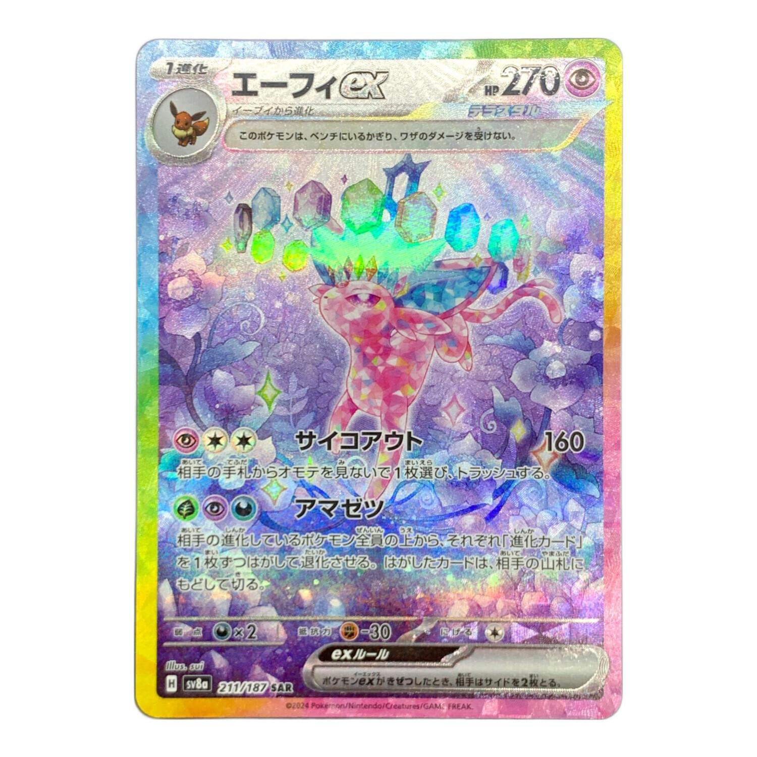 ポケモンカード エーフィex 211/187 SAR｜トレファクONLINE
