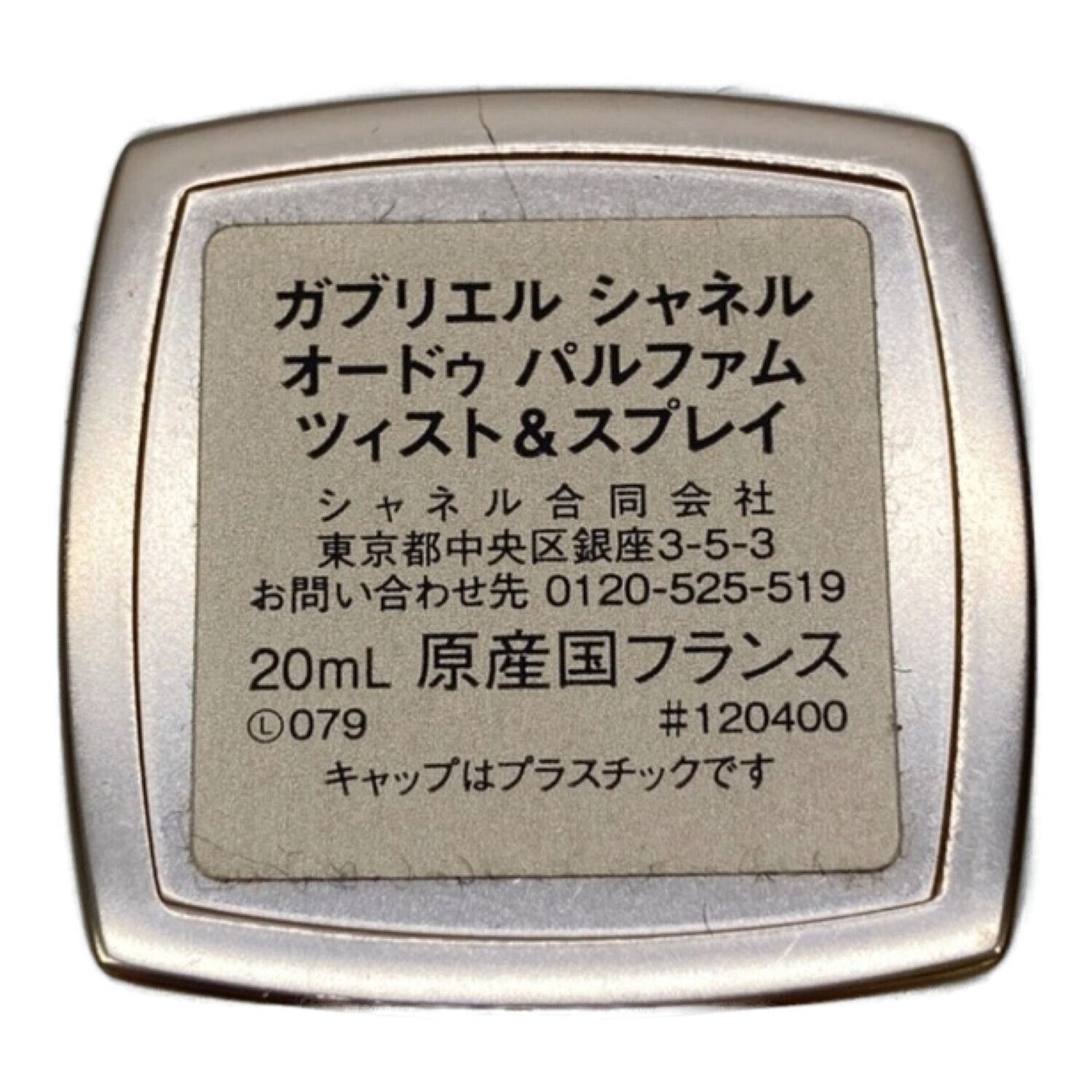 CHANEL (シャネル) 香水 ガブリエル オードゥ パルファム ツィスト