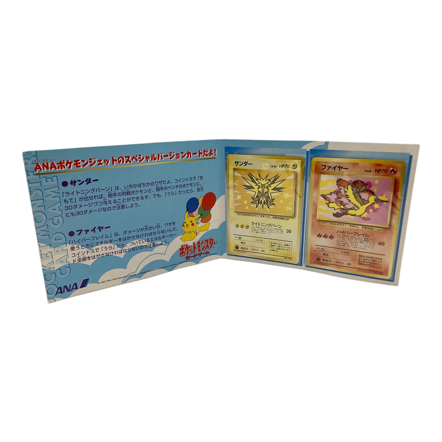 ポケモンカード ANAスペシャル99バージョン サンダー/ファイヤー 台紙