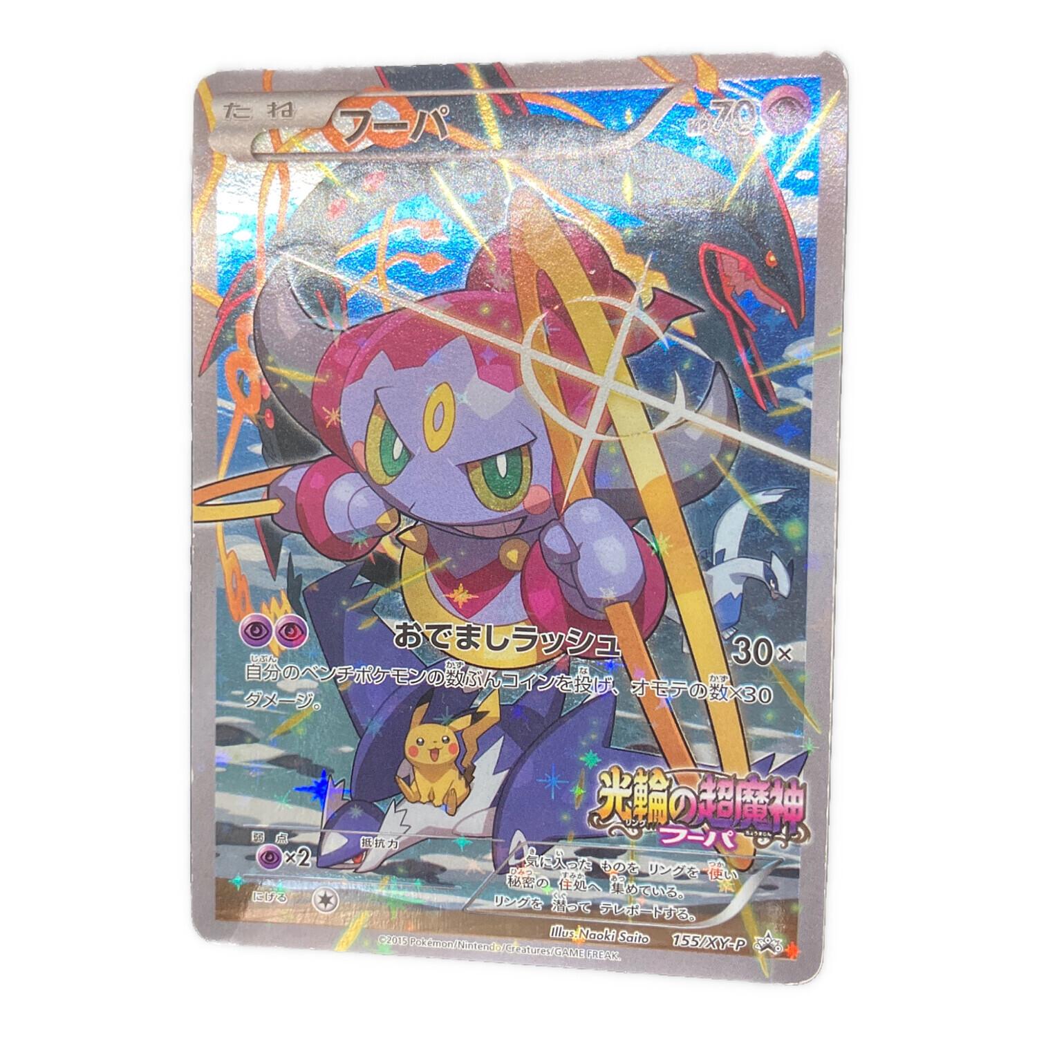 新品☆未開封☆フーパ：光輪の超魔神 フーパ 入場者プレゼント PROMO