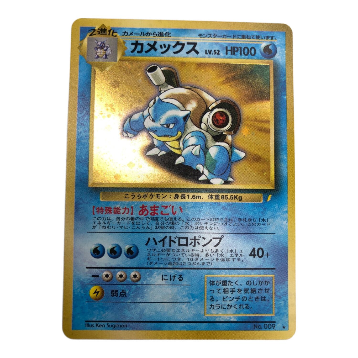 旧裏カメックス_「とりかえっこプリーズ」 キャンペーンカード PROMO