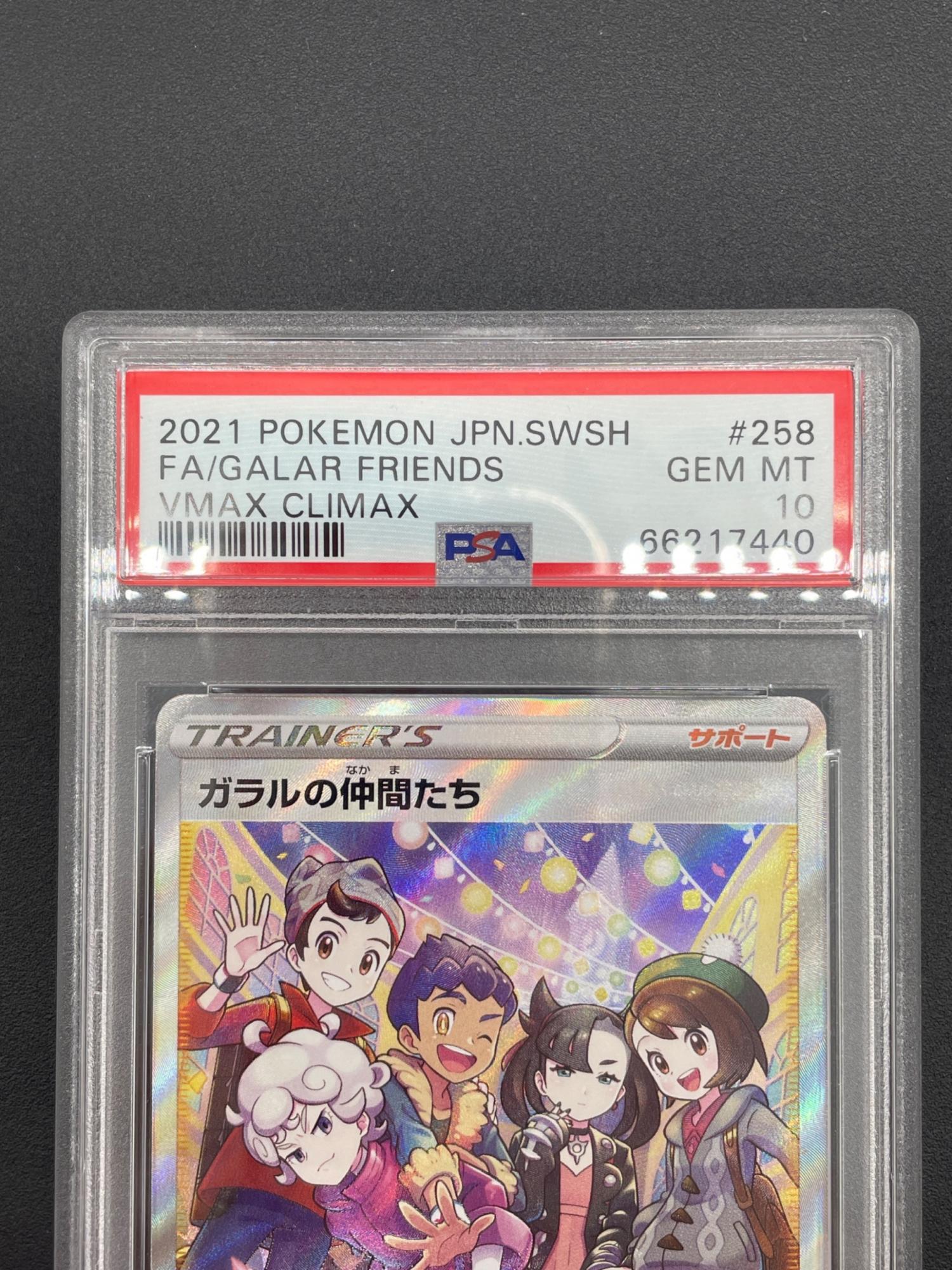 ポケモンカード PSA10 @ Π ガラルの仲間たち 258/184 SR｜トレファクONLINE