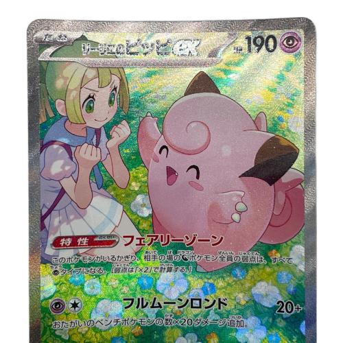 ポケモンカード ③ @ Π リーリエのピッピex 126/100 SAR｜トレファクONLINE