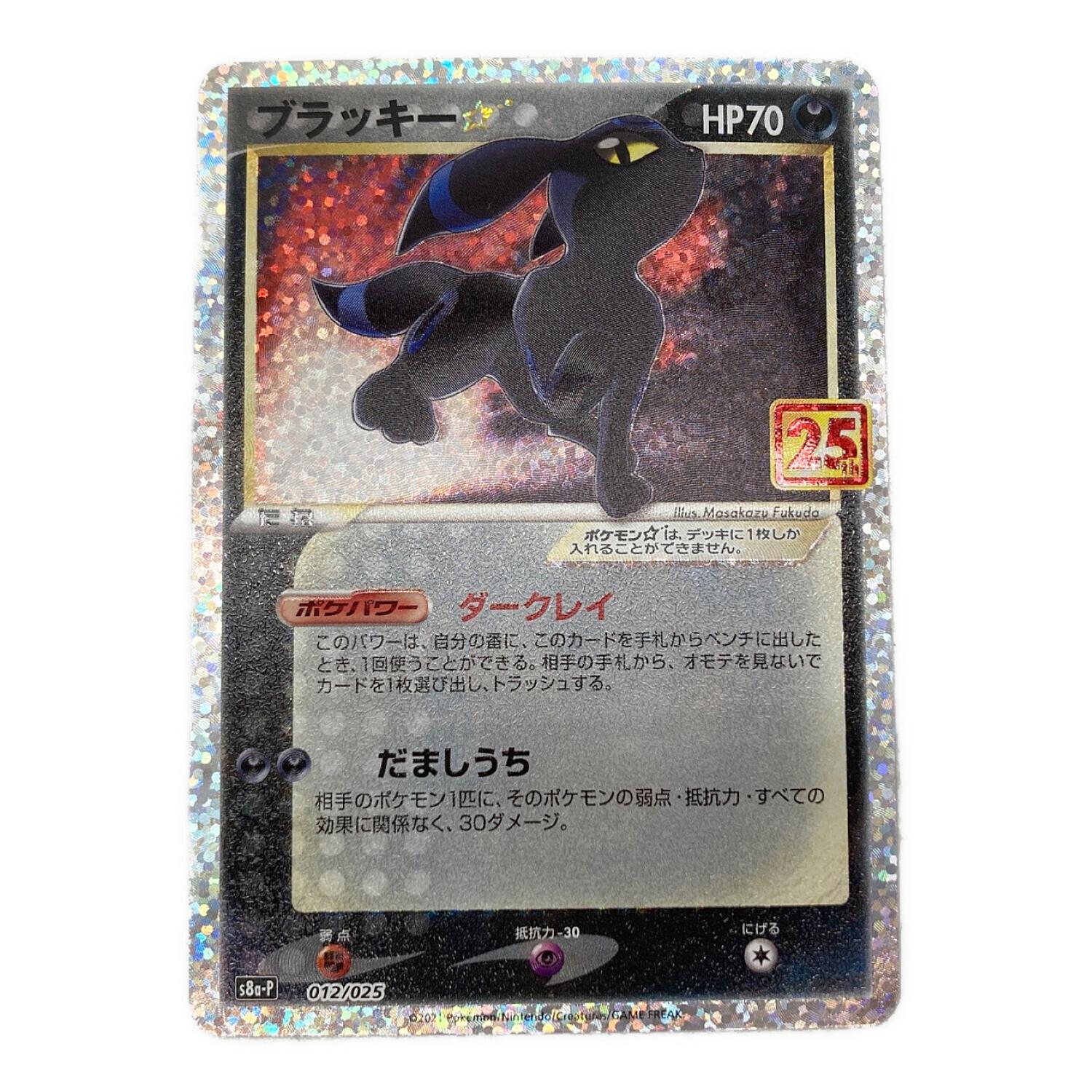 ブラッキー ポケモンカード 012/025｜トレファクONLINE