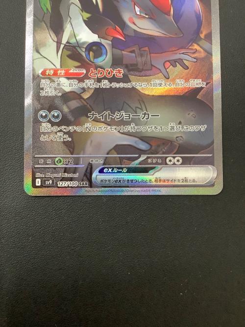 Nのゾロアーク ex 127/100 SAR ポケモンカード｜トレファクONLINE