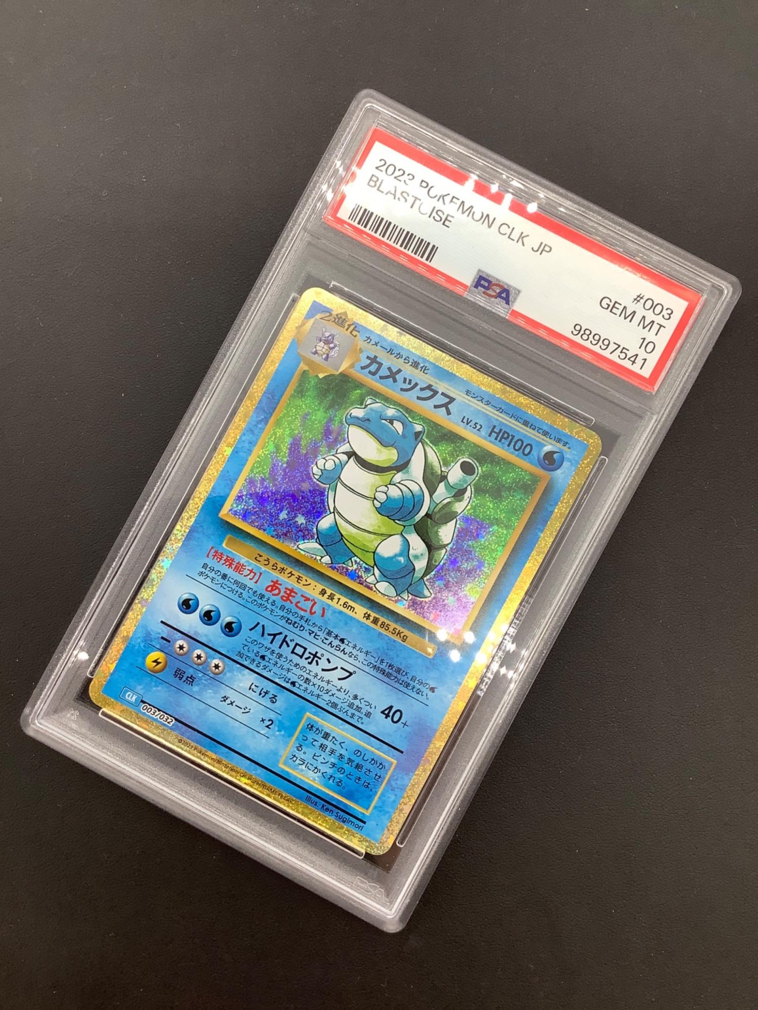 PSA10 ポケモンカード カメックス クラシック 003/032 PSA10 #10959