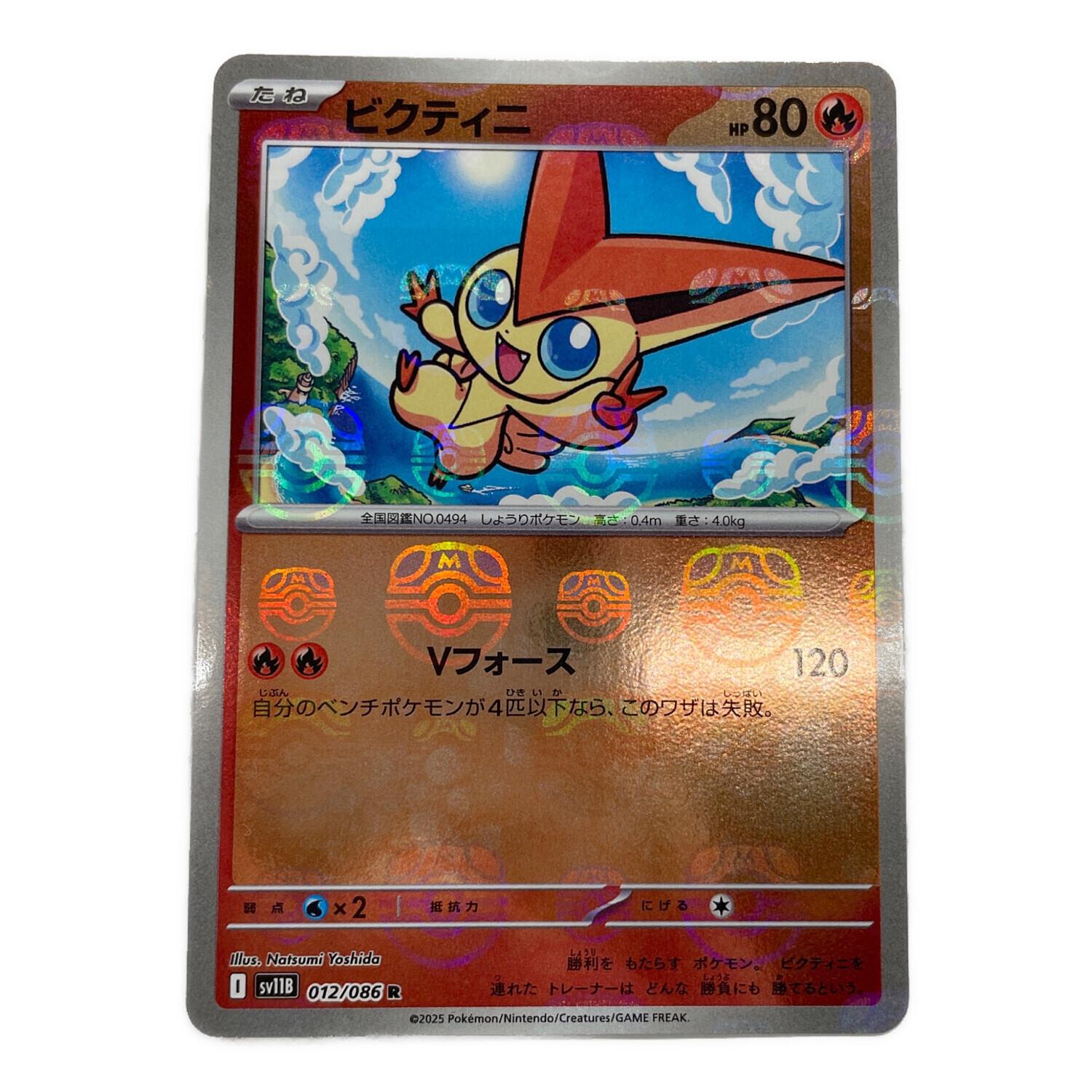 ポケモンカード ビクティニ(マスターボールミラー) R 012/086 拡張