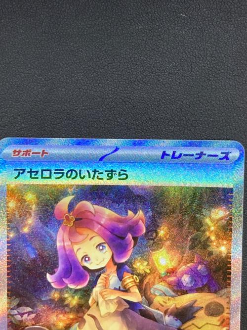 アセロラのいたずら 090/063 SAR メガシンフォニア｜トレファクONLINE