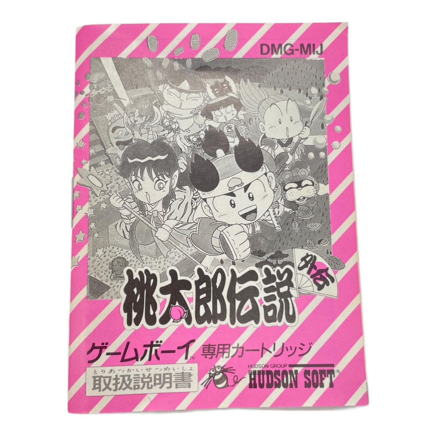 プレイステーションソフト 桃太郎伝説 今では希少の公式ガイドブック