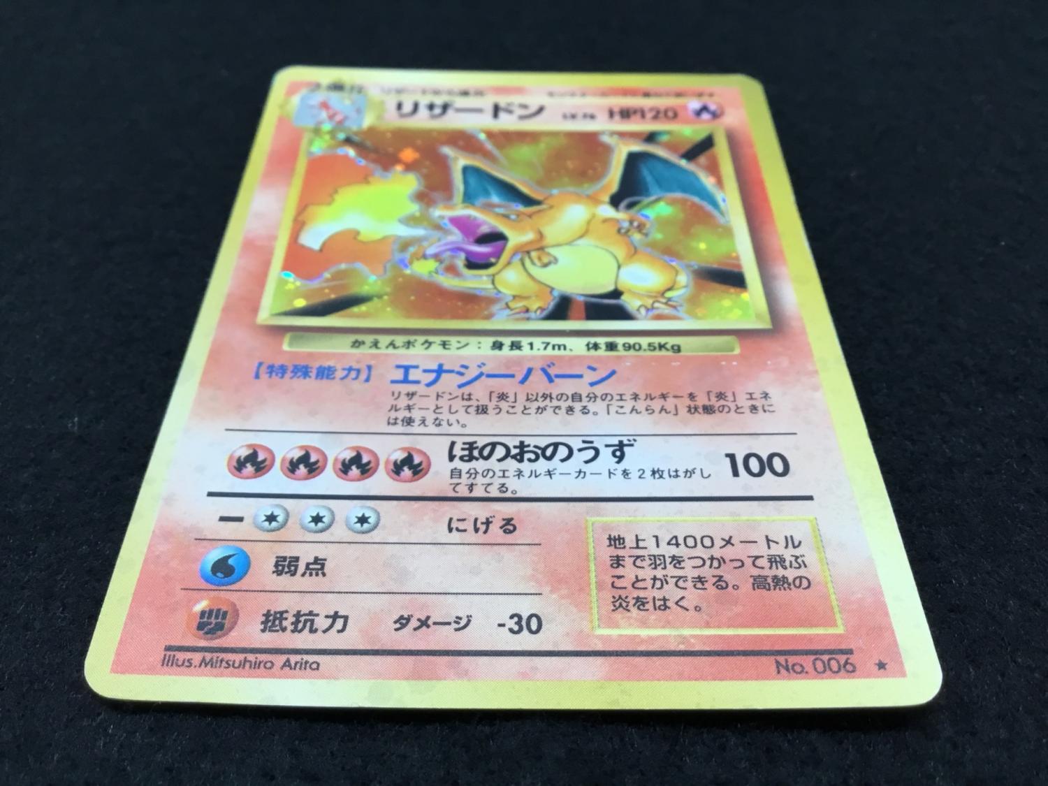 リザードン LV.76 No.006 ☆ 旧裏面 ポケモンカード｜トレファクONLINE