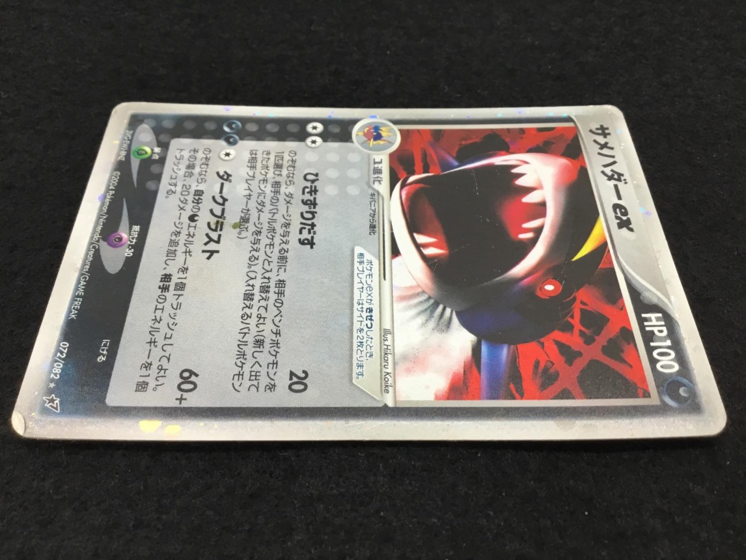サメハダーex 072/082 ☆ ポケモンカード ジャンク品｜トレファクONLINE