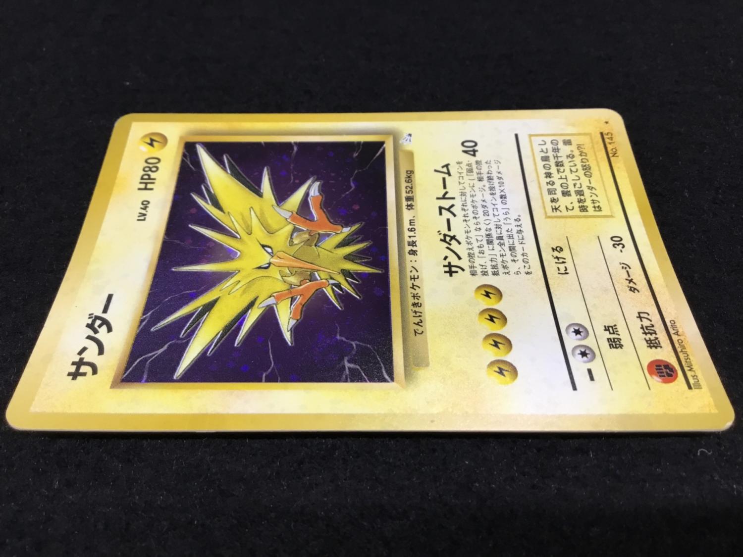 サンダー LV.40 No.145 ポケモンカード 旧裏面 ☆｜トレファクONLINE