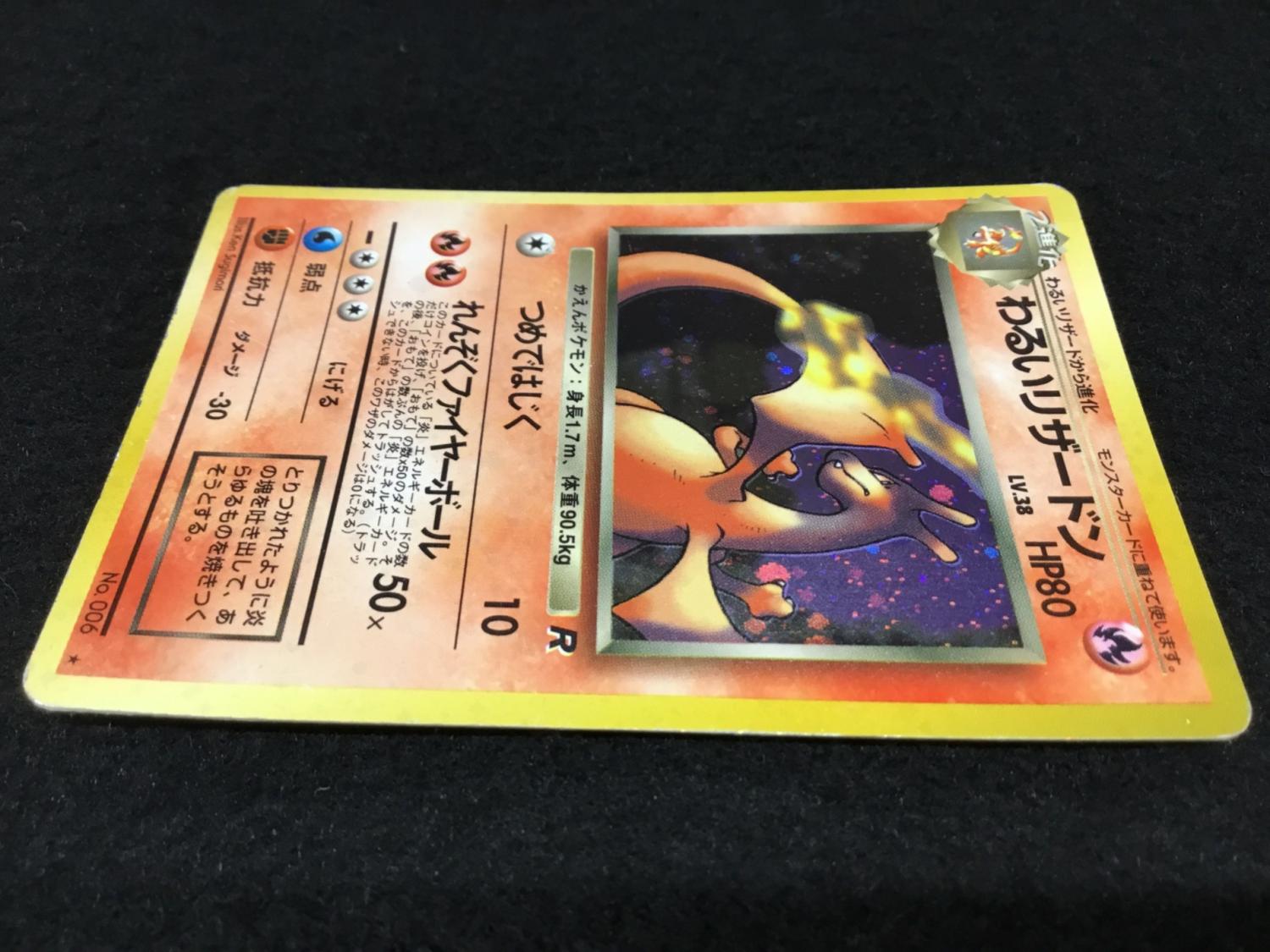 わるいリザードン LV.38 No.006 ポケモンカード 旧裏面 ☆｜トレファク