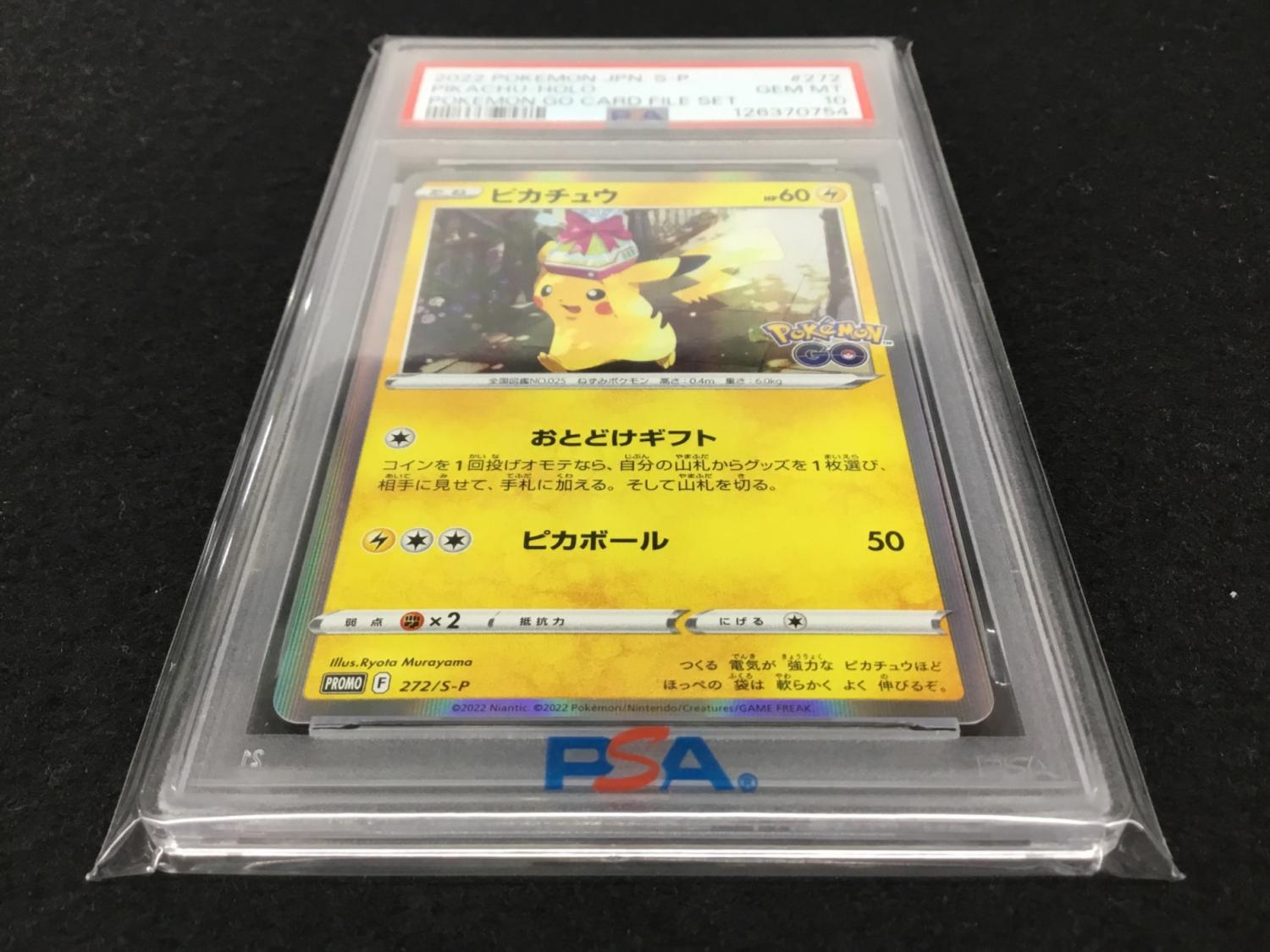 ピカチュウ PROMO F 272/S-P ポケモンカード PSA10 ※おとどけギフト