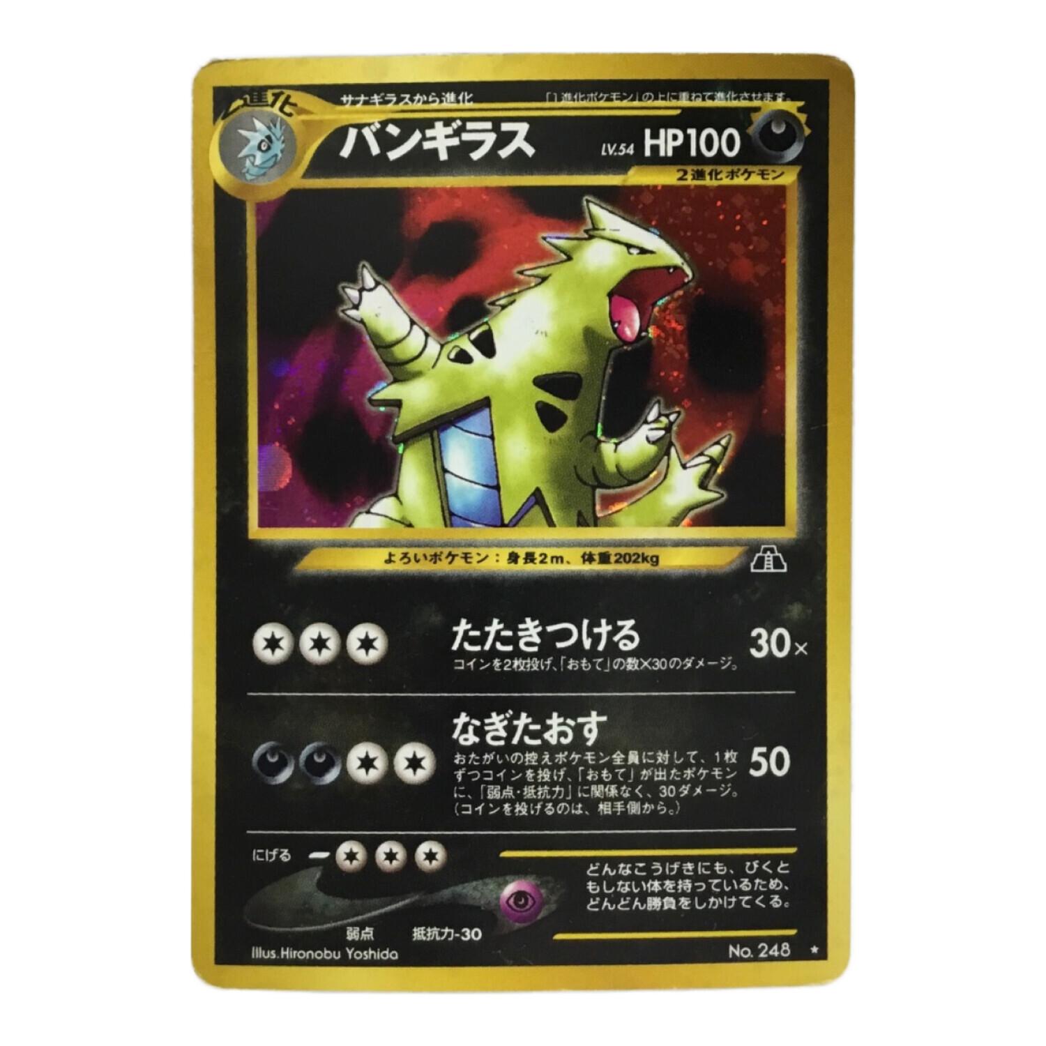 わるいバンギラス 旧裏 旧裏面 NEO 2001 248 ポケモンカード わるい