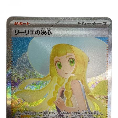 ポケモンカード リーリエの決心 091/063 SAR ｜トレファクONLINE