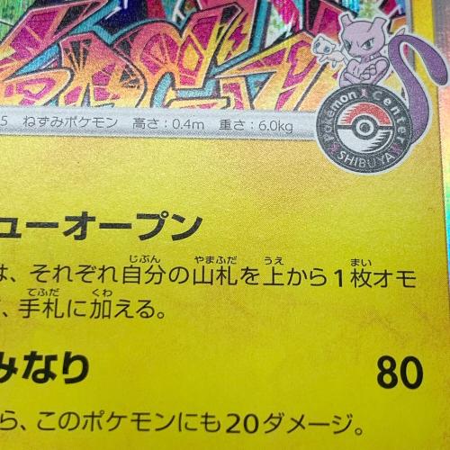 シブヤのピカチュウ ポケモンカード 002/S-P プロモ｜トレファクONLINE